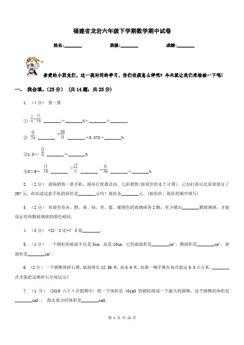 福建省龙岩六年级下学期数学期中试卷