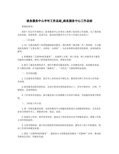 政务服务中心半年工作总结_政务服务中心工作总结