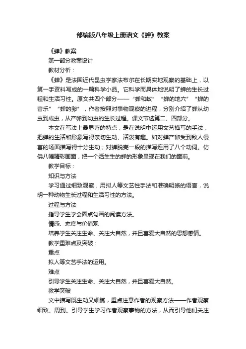 部编版八年级上册语文《蝉》教案