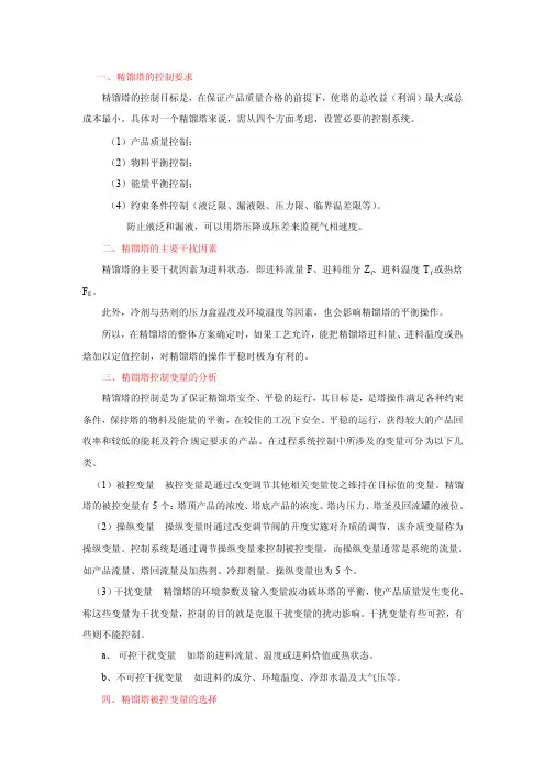 精馏塔的控制说明