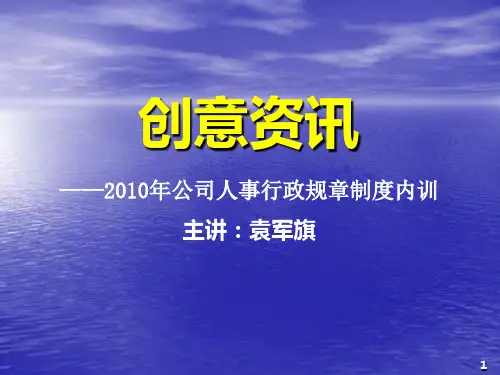 人事行政规章管理制度.ppt
