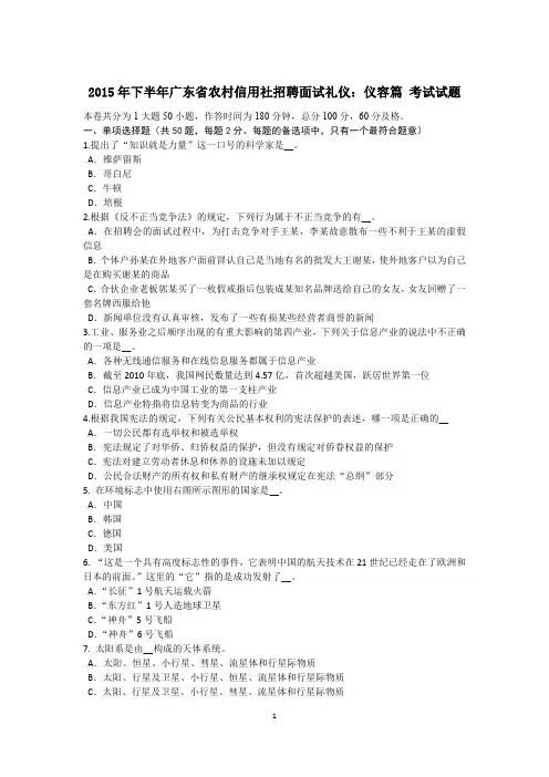2015年下半年广东省农村信用社招聘面试礼仪：仪容篇 考试试题
