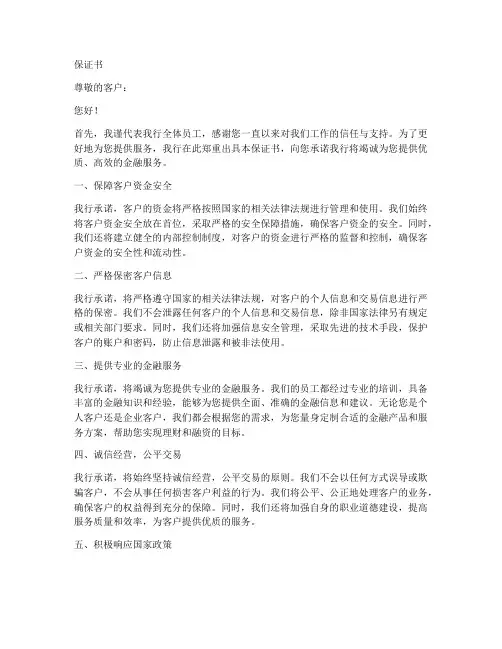 银行出的保证书