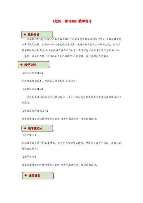 蓟县某小学五年级语文上册 第三单元 14《现代诗二首》纸船寄母亲教学设计 冀教版五年级语文上册第三