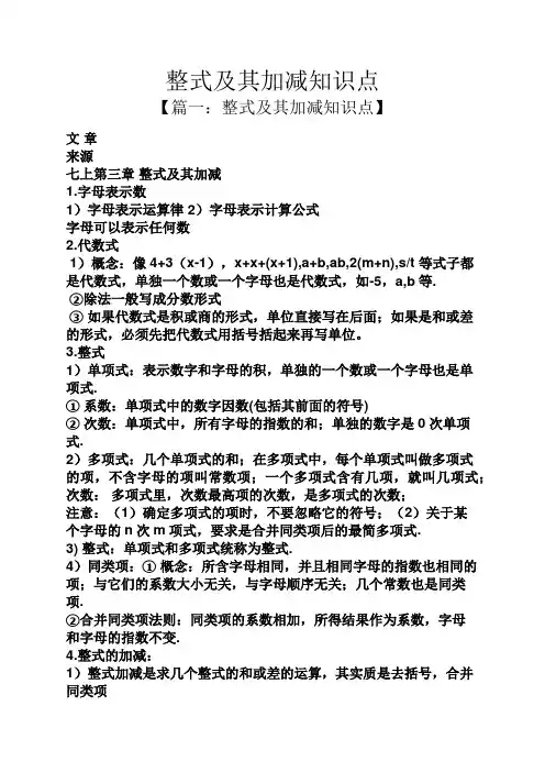 整式及其加减知识点
