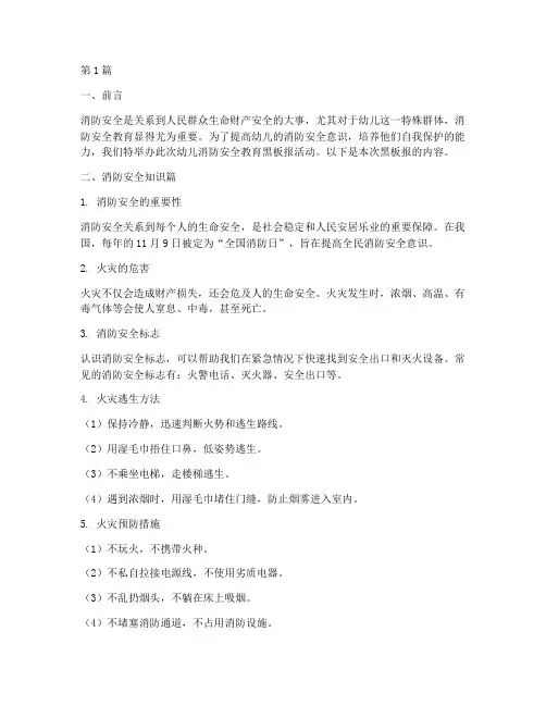 幼儿消防安全教育黑板报(3篇)