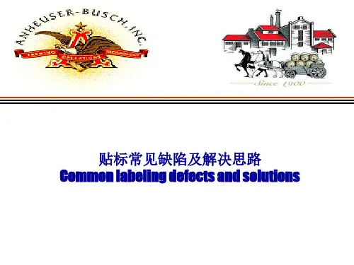 贴标常见缺陷及解决思路