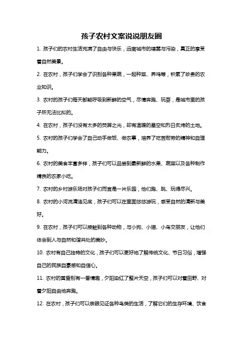 孩子农村文案说说朋友圈