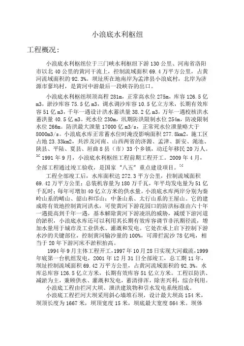 黄河小浪底水利枢纽工程概况