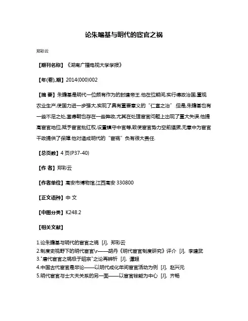 论朱瞻基与明代的宦官之祸