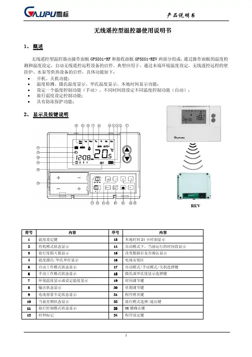 高标 无线遥控型温控器 说明书