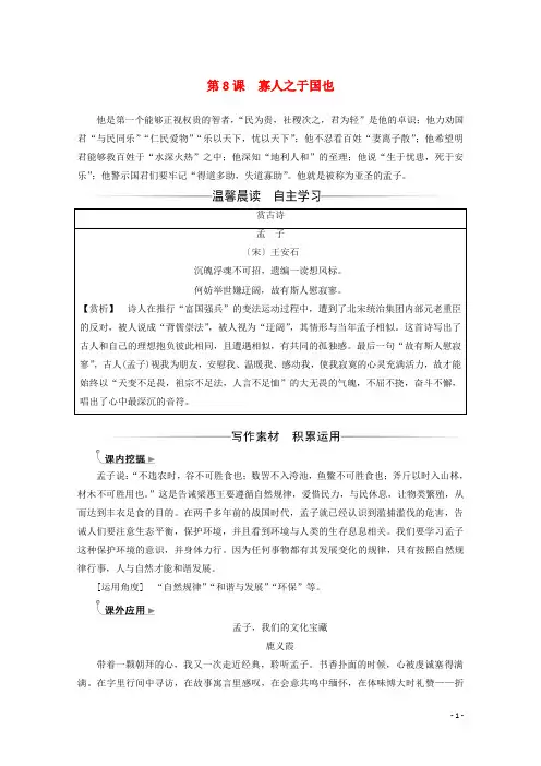 2020版高中语文第三单元第8课寡人之于国也练习含解析新人教版必修3