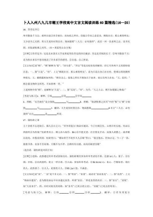 高中文言文阅读训练60篇精选16案 试题