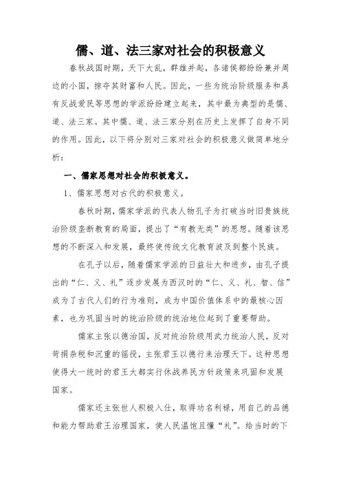 儒道法三家对现代社会的积极意义