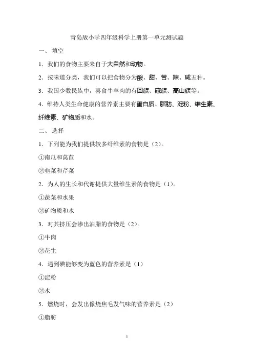 k  青岛版小学四年级科学上册第一单元测试题