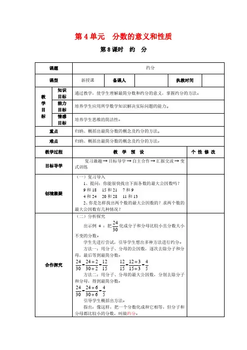 人教版五年级下册数学第8课时   约分教案