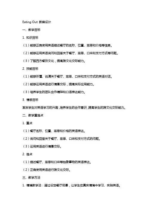 Eatingout教案设计