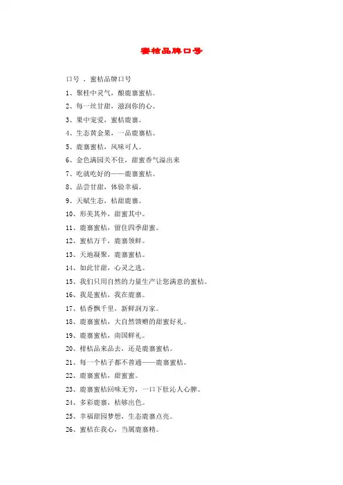 蜜桔品牌口号