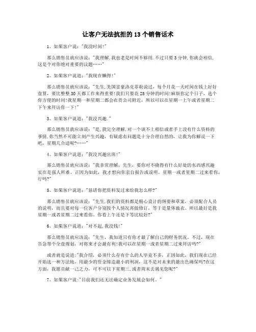 让客户无法抗拒的13个销售话术