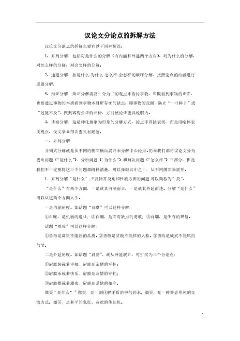 2023年高考语文议论文分论点的拆解方法