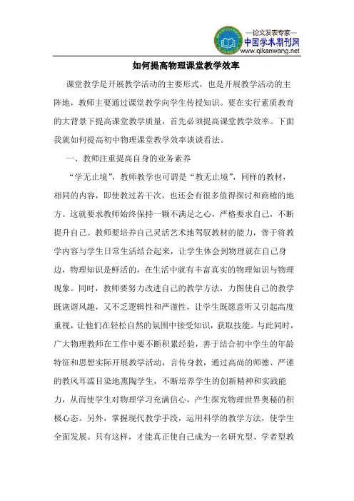 如何提高物理课堂教学效率