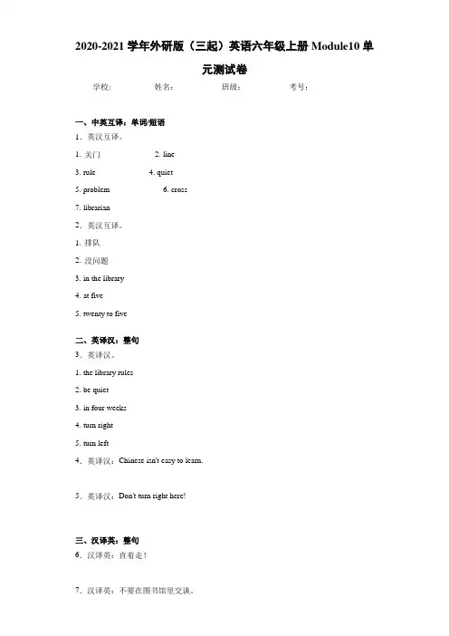 2020-2021学年外研版(三起)英语六年级上册Module10单元测试卷