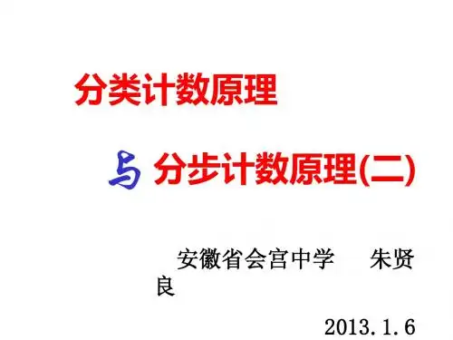 两个计数原理2