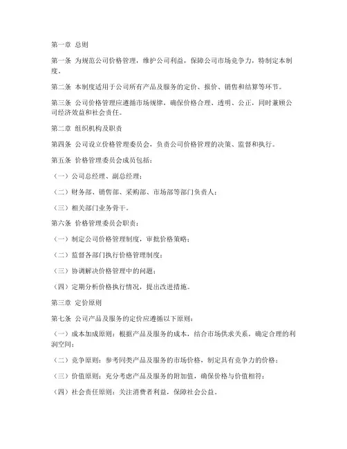 公司标准价格管理制度