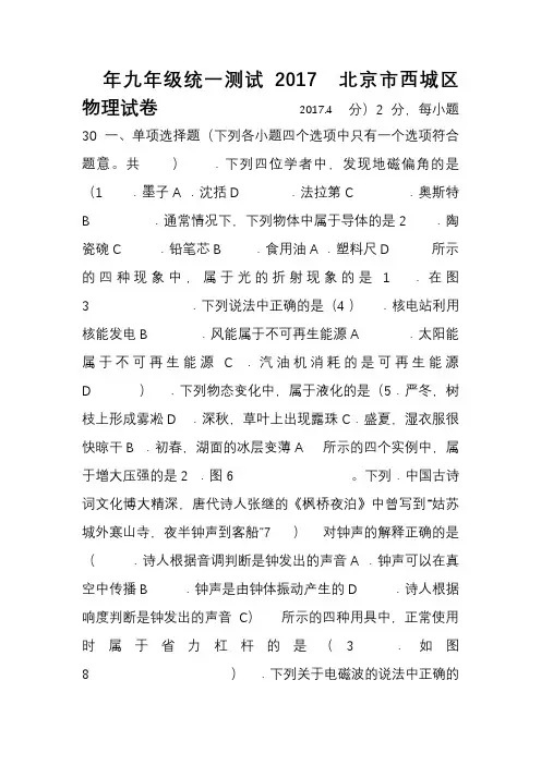 2017西城中考一模物理试题及答案完美word版