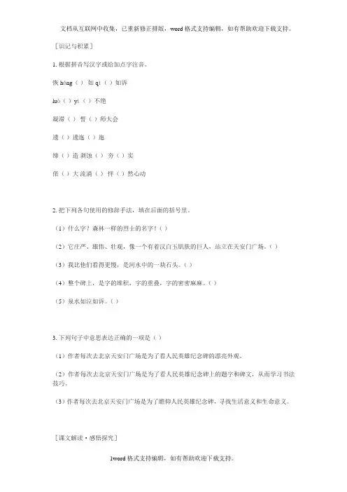 鄂教版语文八上读碑同步练习