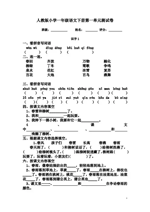 部编本人教版2018-2019年小学一年级语文下册(第二册)第一单元测试卷Word版