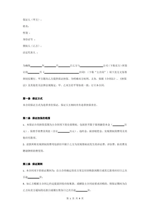 保理保证合同协议书范本