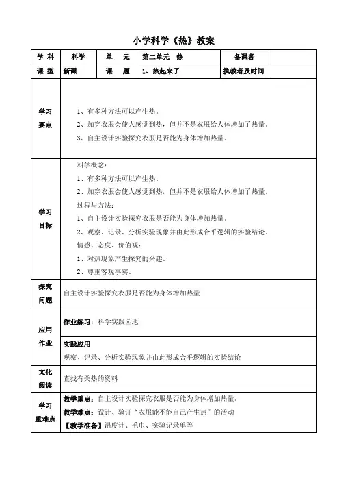 小学科学五年级下册《热》教案