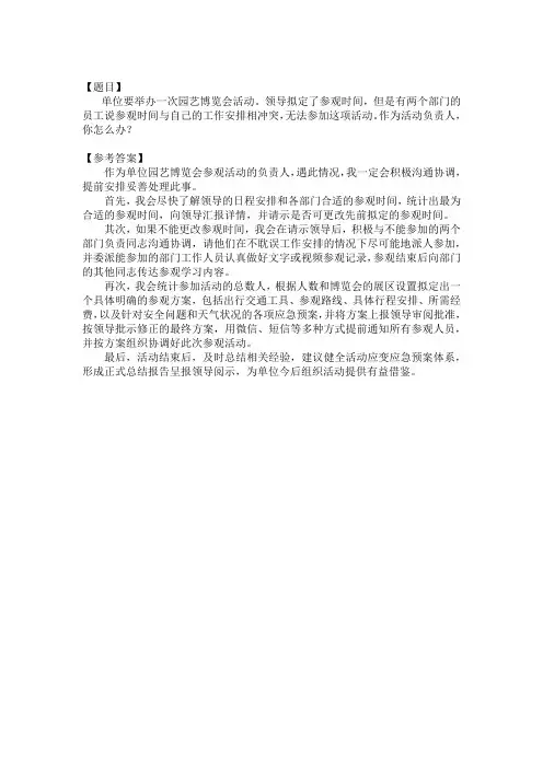 事业单位面试模拟题及解析7