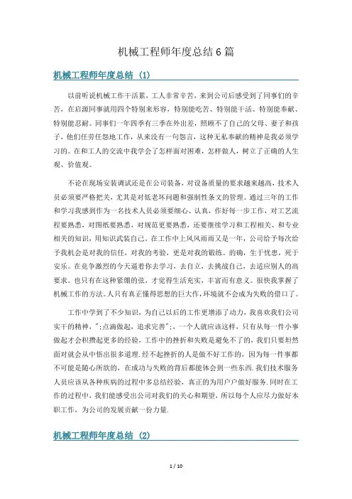 机械工程师年度总结6篇
