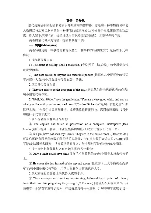 英语中的借代