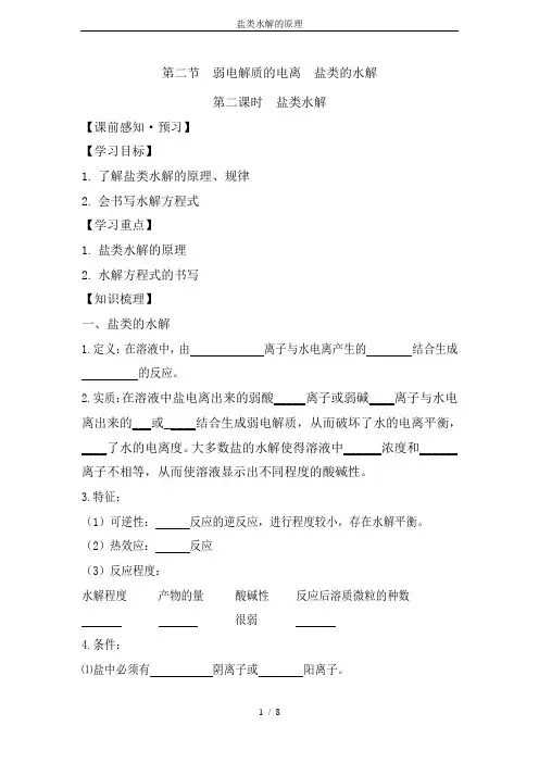 盐类水解的原理
