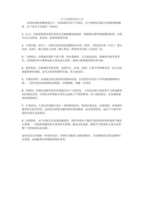 关于沙漠的知识大全
