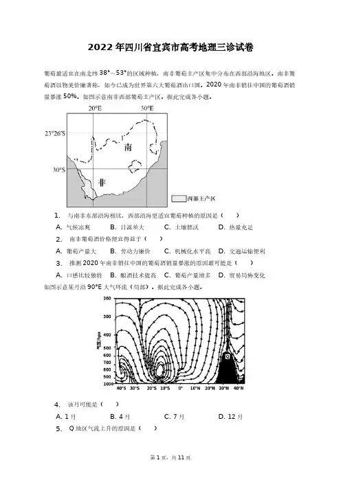 2022年四川省宜宾市高考地理三诊试卷+答案解析(附后)