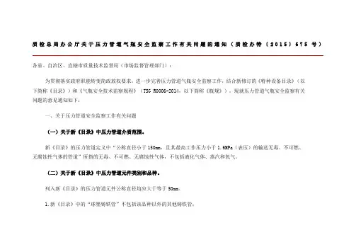 质检总局办公厅压力管道气瓶安全监察工作问题的通知质检办特