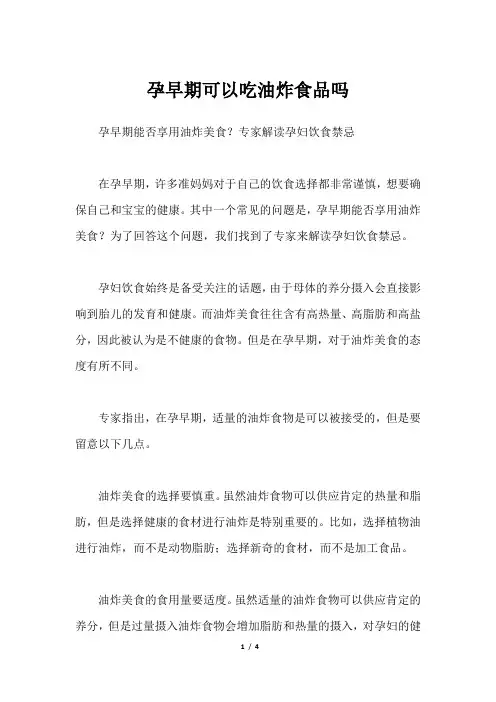 孕早期可以吃油炸食品吗