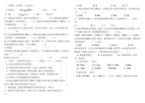 六年级下册数学试题--第二单元达标测试题(百分数) 人教版(含答案)