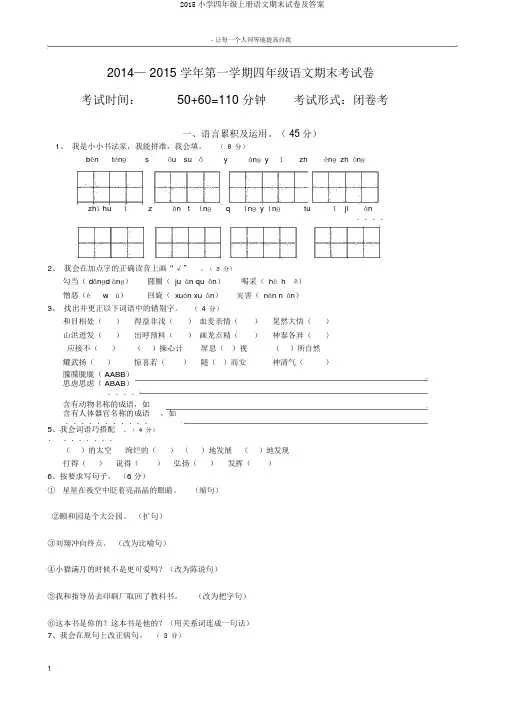 2015小学四年级上册语文期末试卷及答案