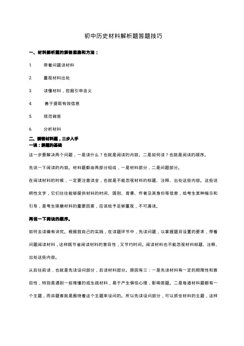 初中历史材料解析题答题技巧