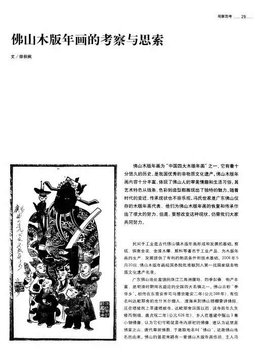佛山木版年画的考察与思索