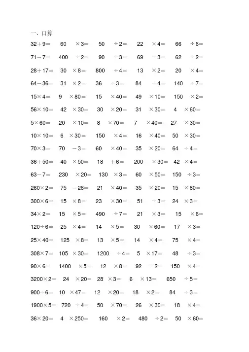 人教版三年级下册数学基础计算专项练习题集锦
