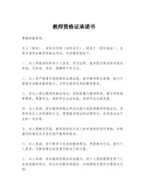 教师资格证承诺书