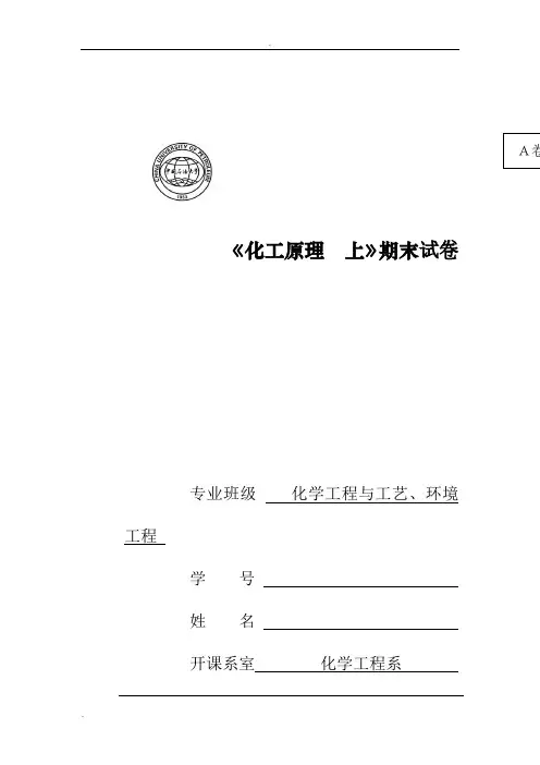 中国石油大学(华东)化工原理题