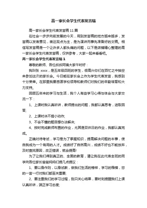 高一家长会学生代表发言稿
