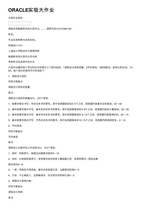 ORACLE实验大作业